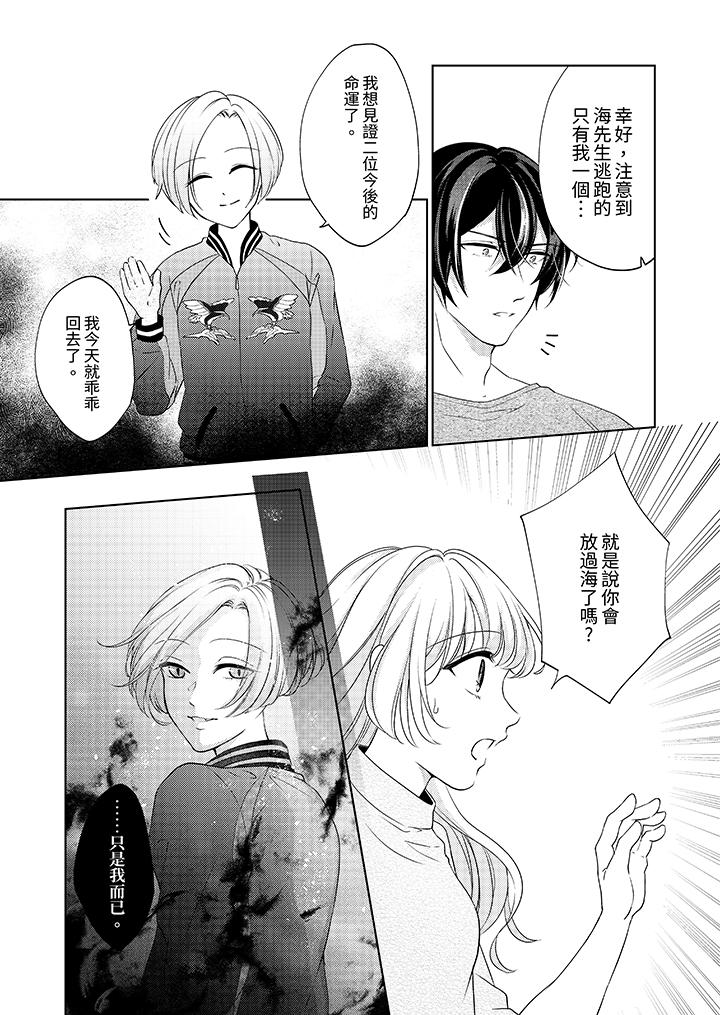 《30岁交不到男友的我召唤出了淫魔》漫画 第11話