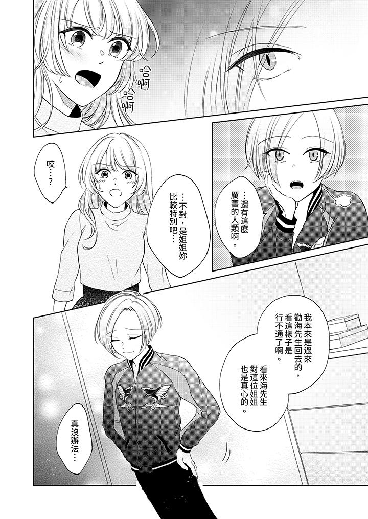《30岁交不到男友的我召唤出了淫魔》漫画 第11話