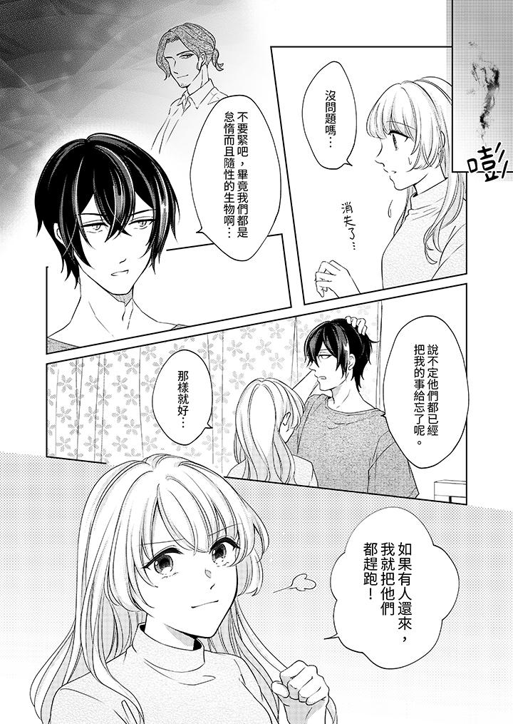 《30岁交不到男友的我召唤出了淫魔》漫画 第11話