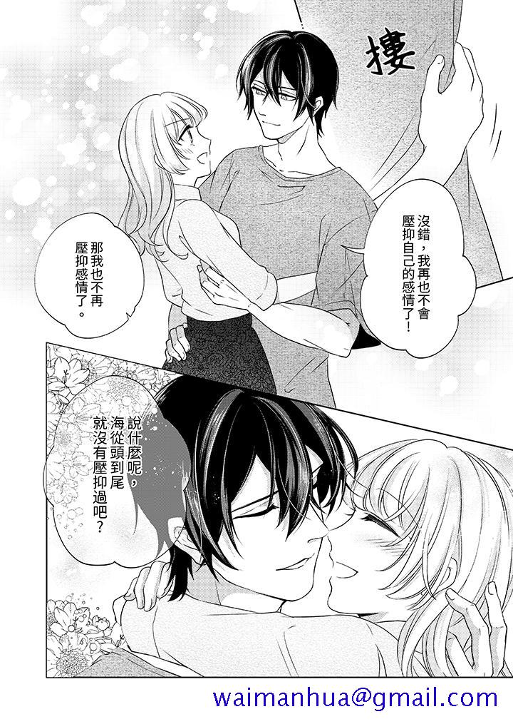 《30岁交不到男友的我召唤出了淫魔》漫画 第11話