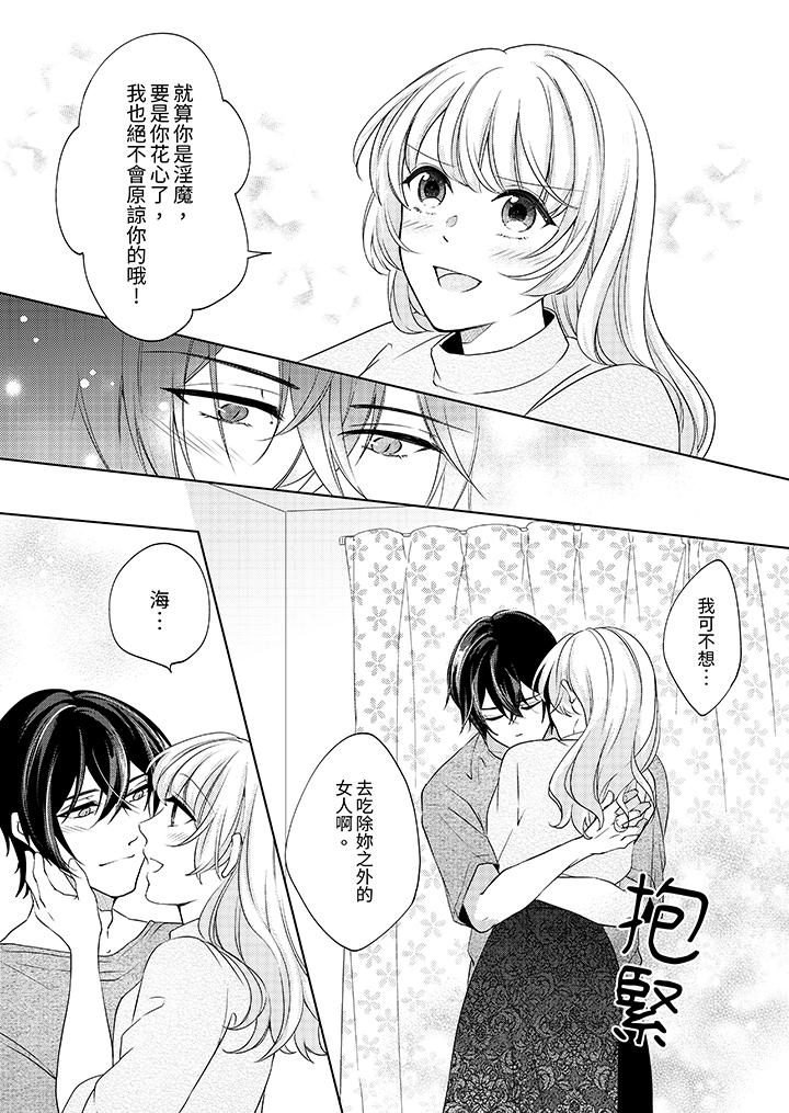 《30岁交不到男友的我召唤出了淫魔》漫画 第11話