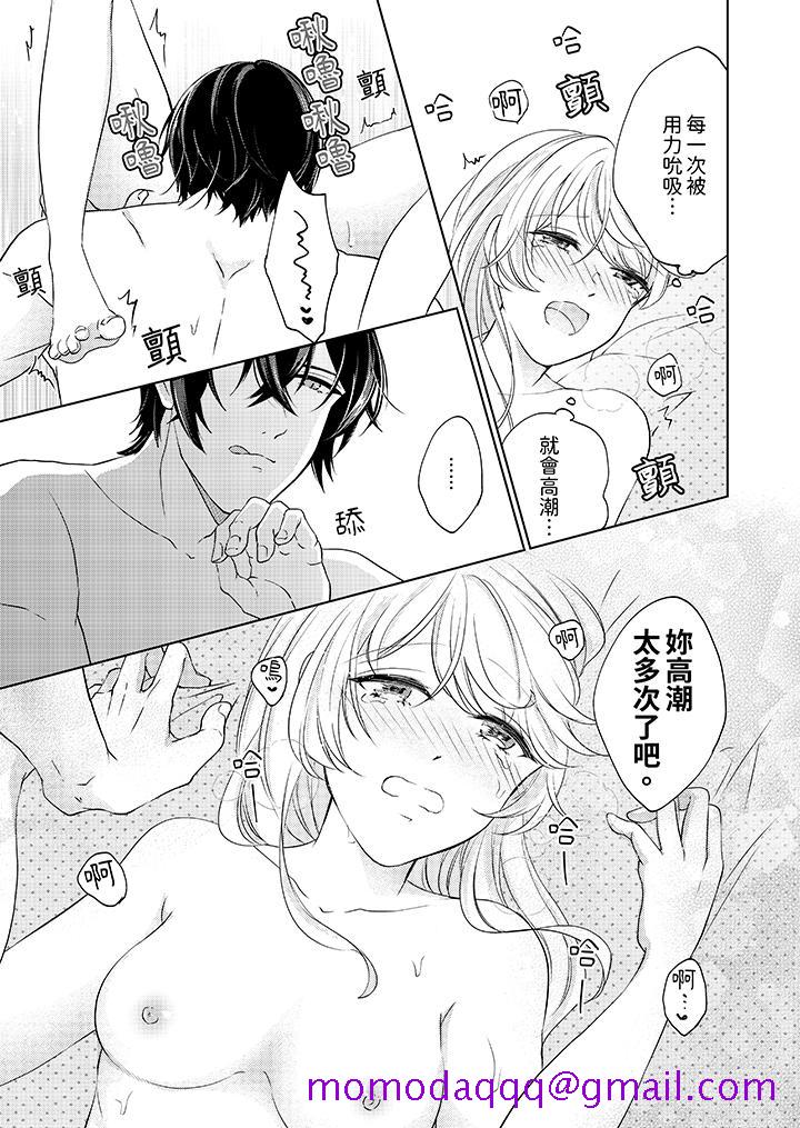 《30岁交不到男友的我召唤出了淫魔》漫画 最終話