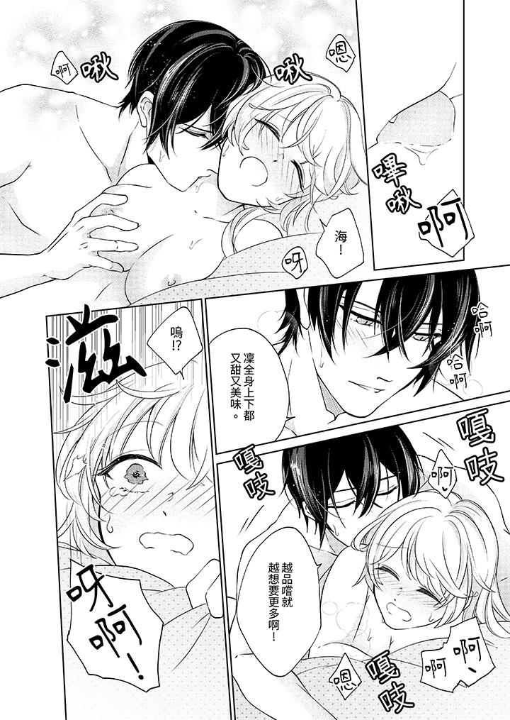 《30岁交不到男友的我召唤出了淫魔》漫画 最終話