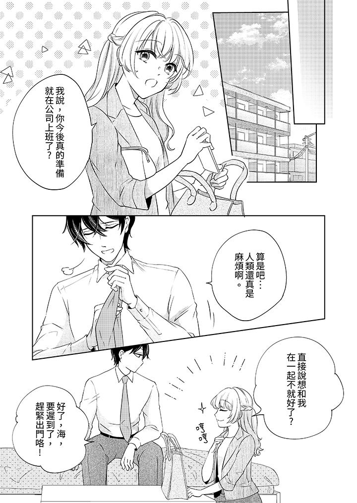 《30岁交不到男友的我召唤出了淫魔》漫画 最終話