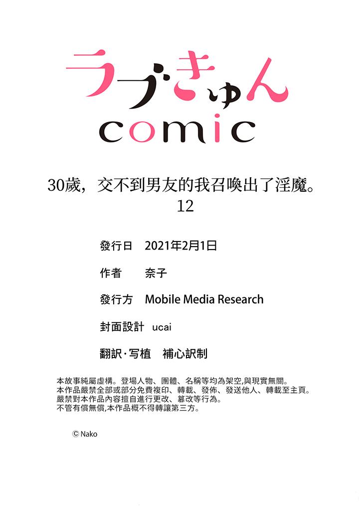 《30岁交不到男友的我召唤出了淫魔》漫画 最終話