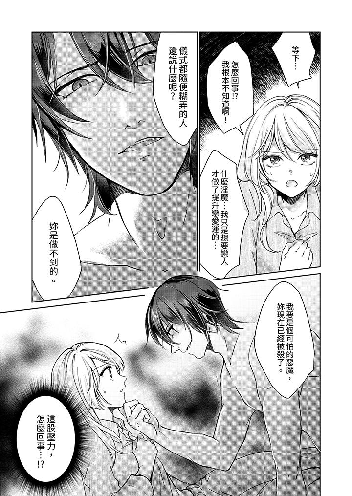 《30岁交不到男友的我召唤出了淫魔》漫画 第2話