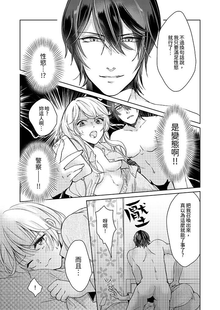 《30岁交不到男友的我召唤出了淫魔》漫画 第2話