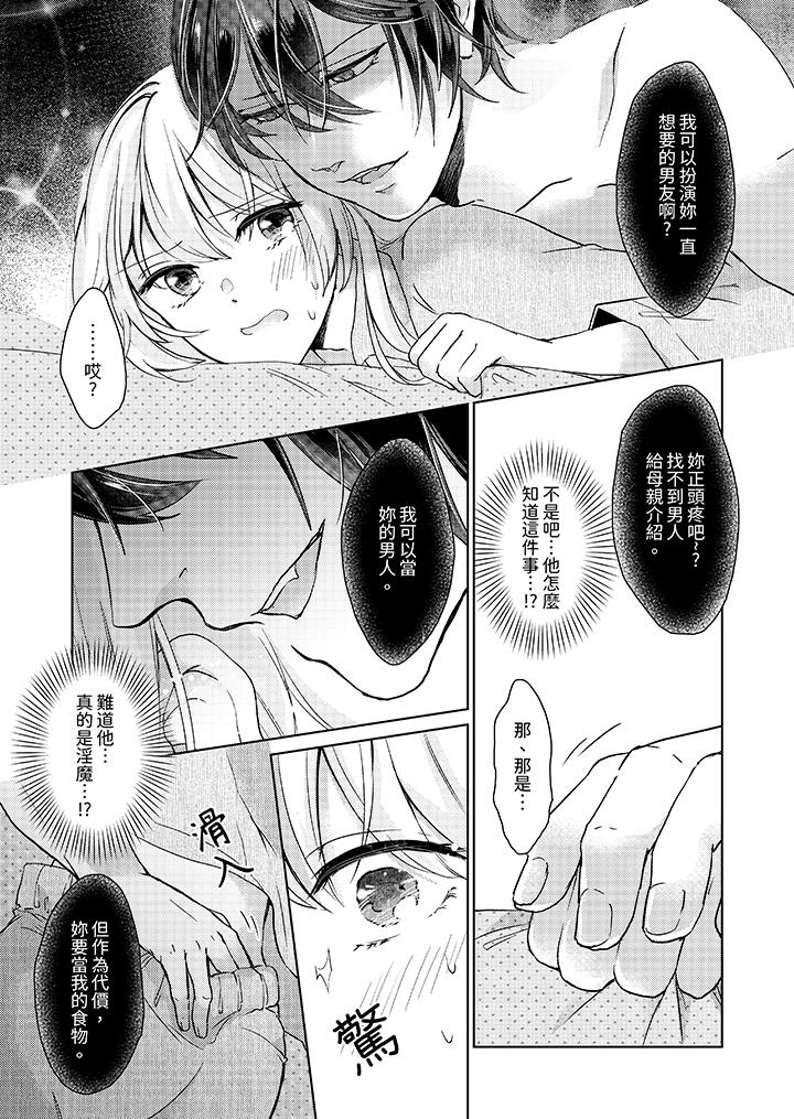 《30岁交不到男友的我召唤出了淫魔》漫画 第2話