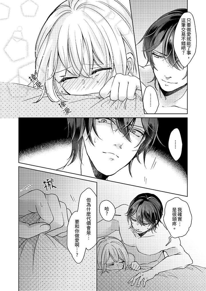 《30岁交不到男友的我召唤出了淫魔》漫画 第2話