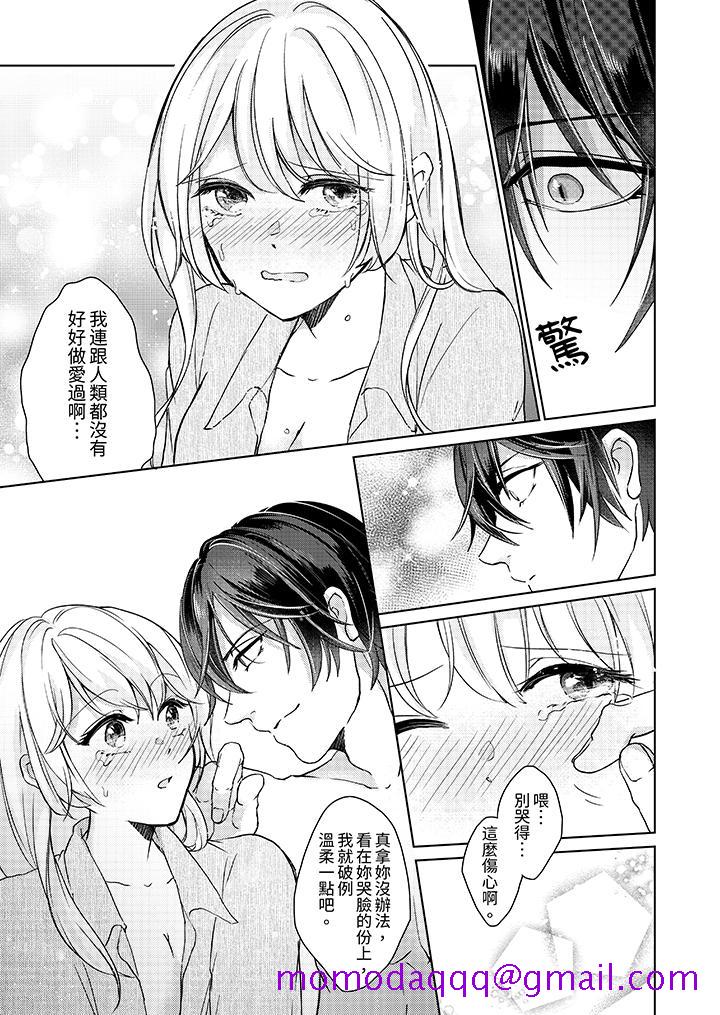 《30岁交不到男友的我召唤出了淫魔》漫画 第2話