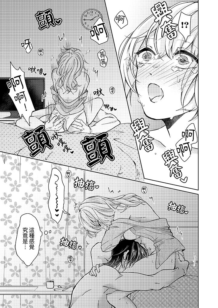 《30岁交不到男友的我召唤出了淫魔》漫画 第2話