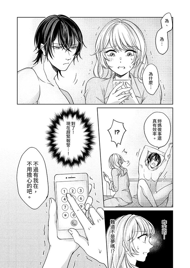 《30岁交不到男友的我召唤出了淫魔》漫画 第3話