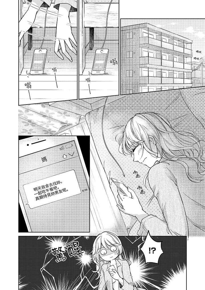 《30岁交不到男友的我召唤出了淫魔》漫画 第3話