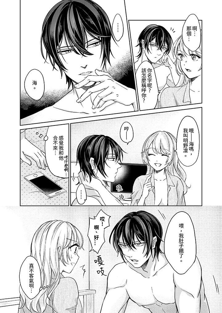 《30岁交不到男友的我召唤出了淫魔》漫画 第3話