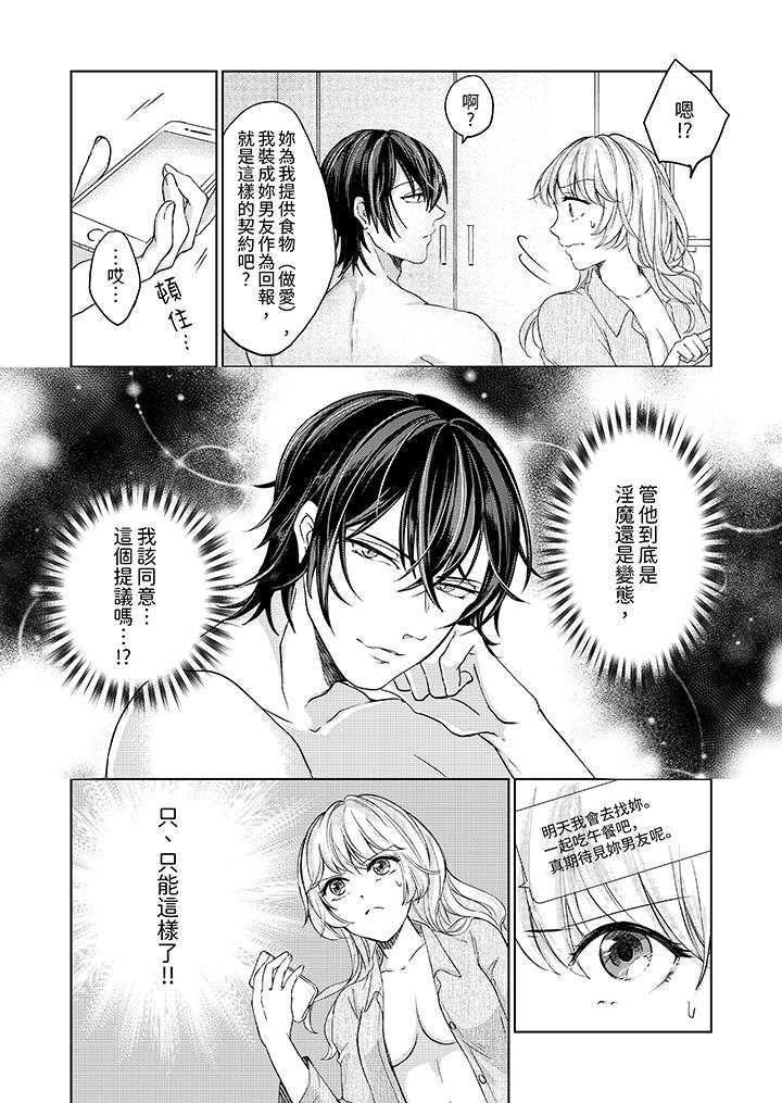 《30岁交不到男友的我召唤出了淫魔》漫画 第3話