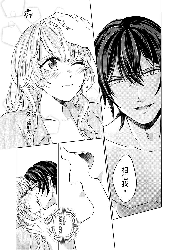 《30岁交不到男友的我召唤出了淫魔》漫画 第3話