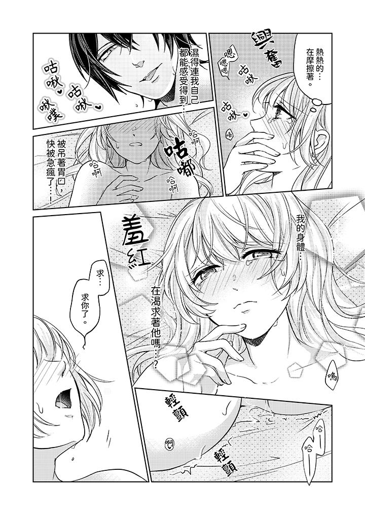 《30岁交不到男友的我召唤出了淫魔》漫画 第4話