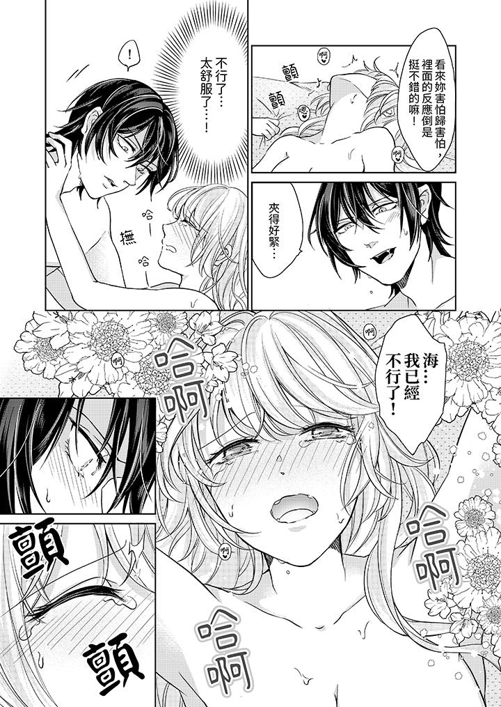 《30岁交不到男友的我召唤出了淫魔》漫画 第4話