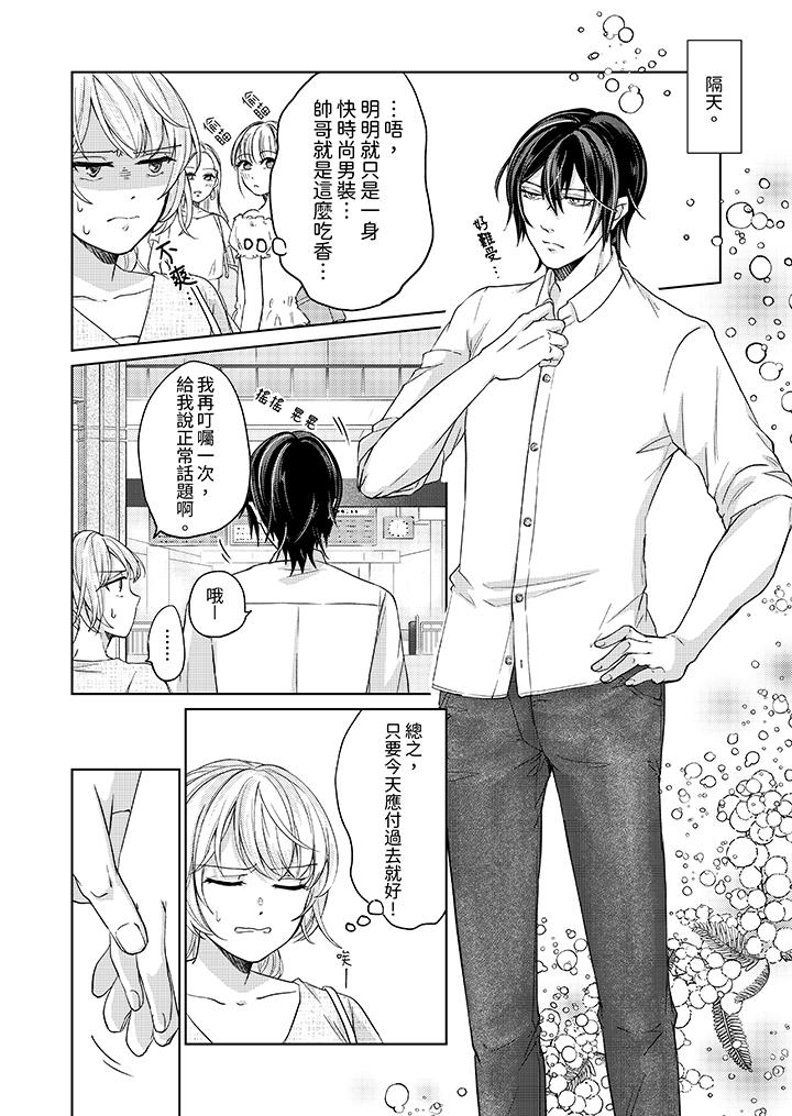 《30岁交不到男友的我召唤出了淫魔》漫画 第4話