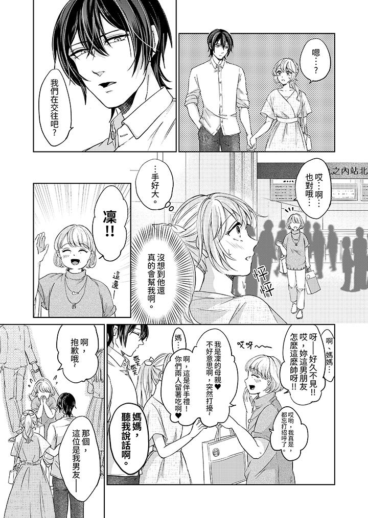 《30岁交不到男友的我召唤出了淫魔》漫画 第4話