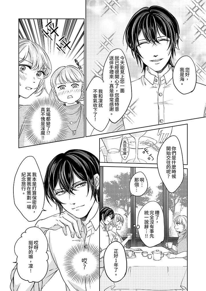 《30岁交不到男友的我召唤出了淫魔》漫画 第4話