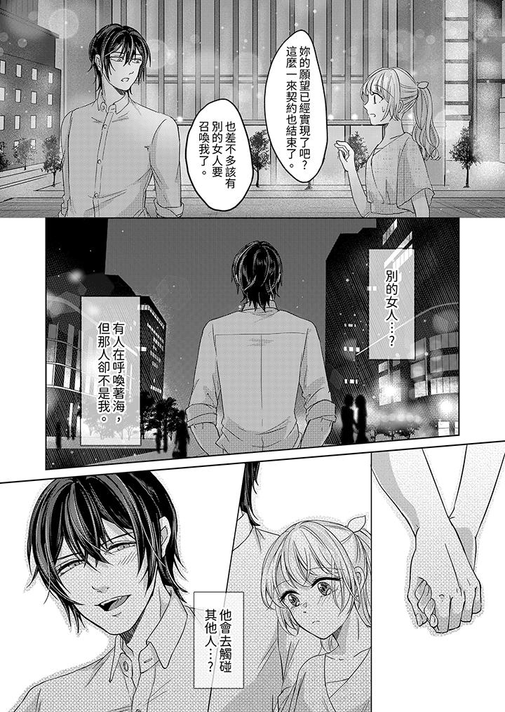 《30岁交不到男友的我召唤出了淫魔》漫画 第4話