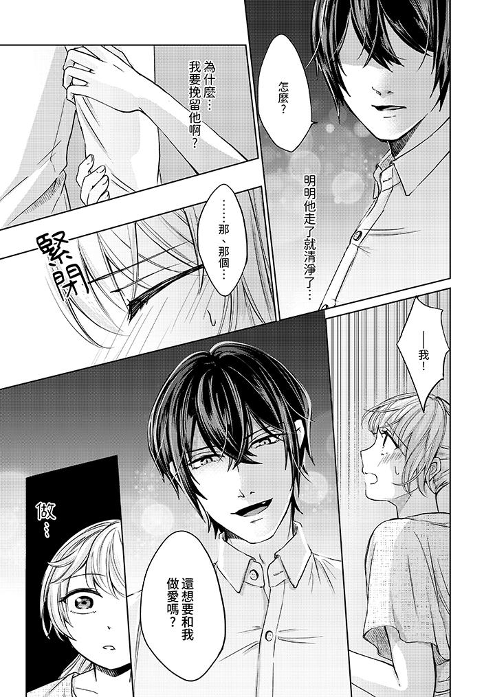 《30岁交不到男友的我召唤出了淫魔》漫画 第5話