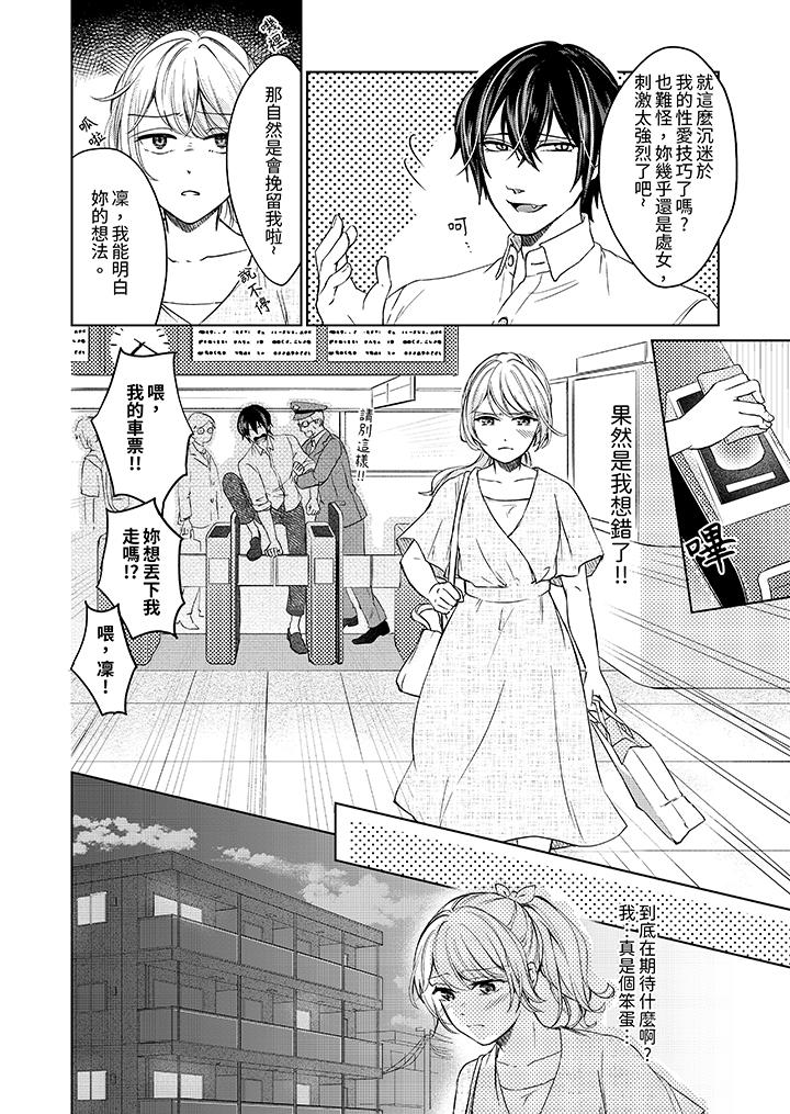 《30岁交不到男友的我召唤出了淫魔》漫画 第5話
