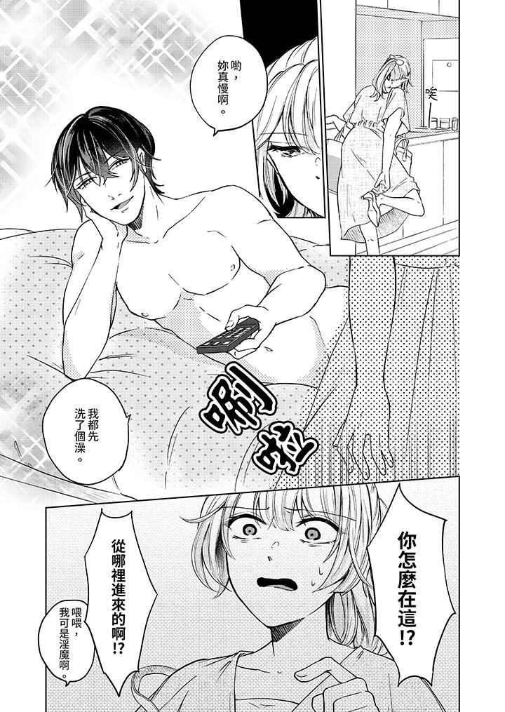《30岁交不到男友的我召唤出了淫魔》漫画 第5話