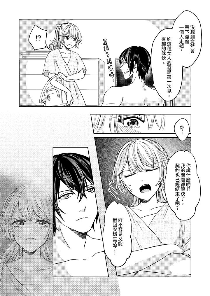 《30岁交不到男友的我召唤出了淫魔》漫画 第5話