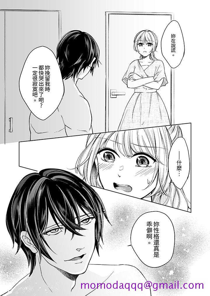 《30岁交不到男友的我召唤出了淫魔》漫画 第5話