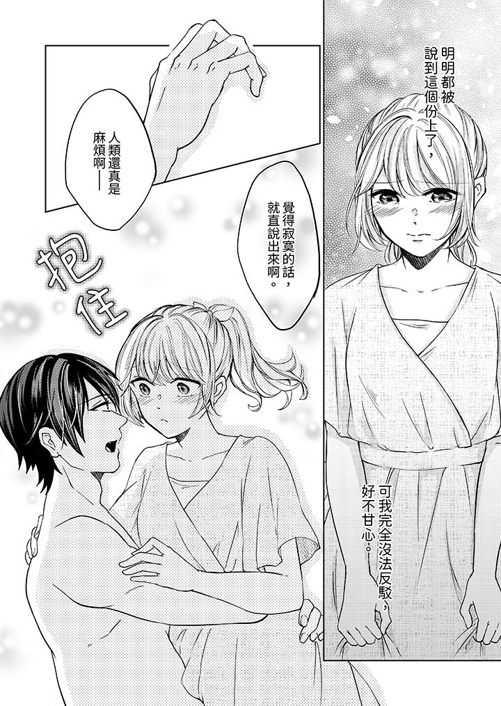 《30岁交不到男友的我召唤出了淫魔》漫画 第5話