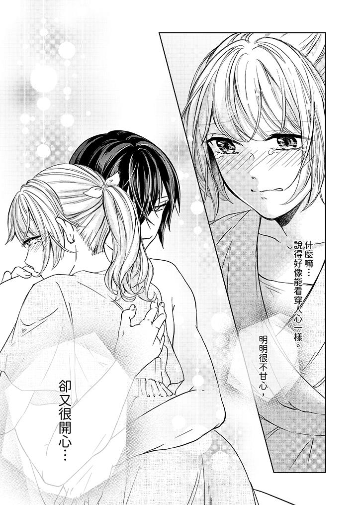 《30岁交不到男友的我召唤出了淫魔》漫画 第5話