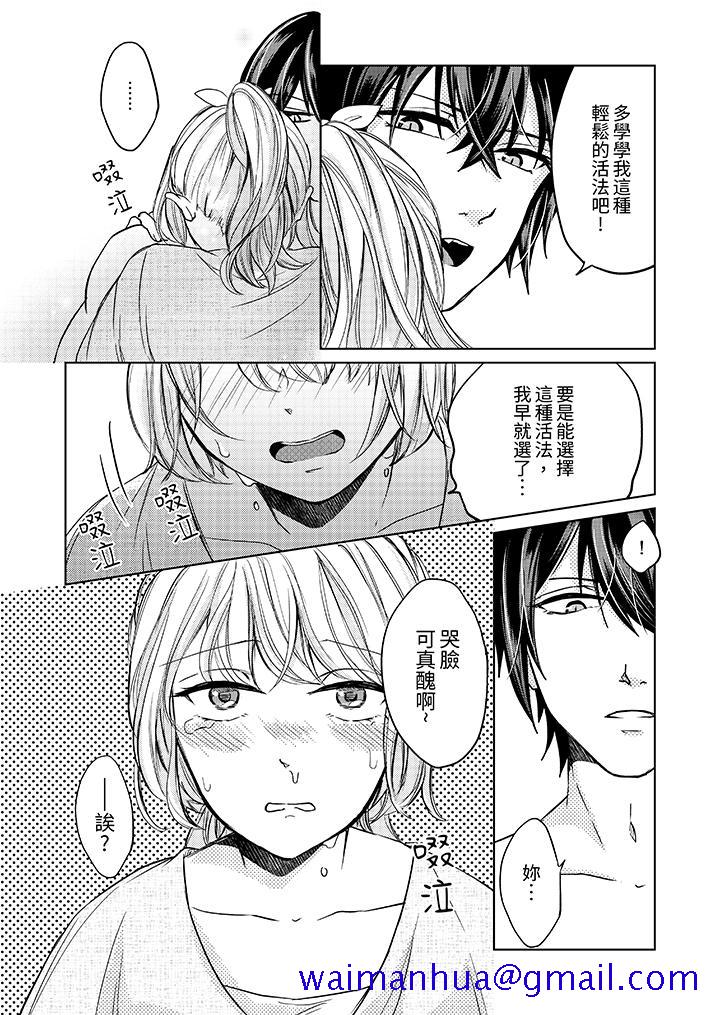 《30岁交不到男友的我召唤出了淫魔》漫画 第5話
