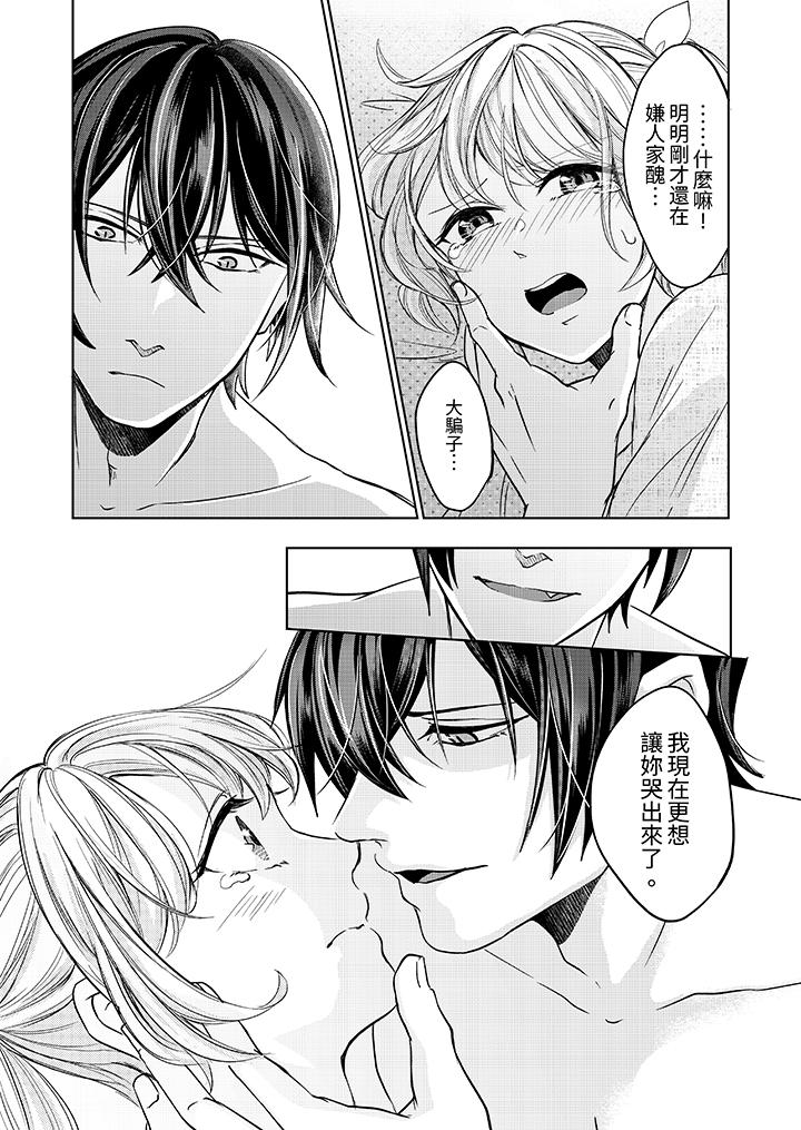 《30岁交不到男友的我召唤出了淫魔》漫画 第6話