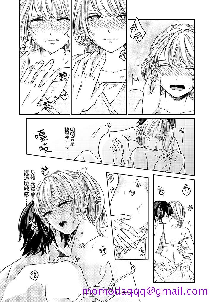 《30岁交不到男友的我召唤出了淫魔》漫画 第6話