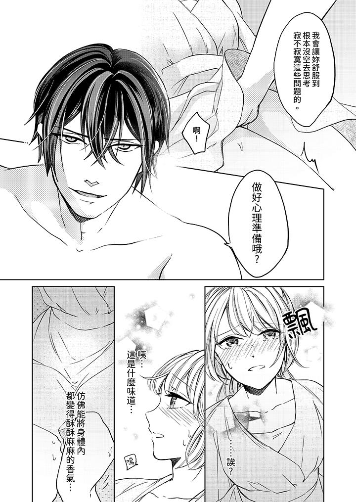 《30岁交不到男友的我召唤出了淫魔》漫画 第6話