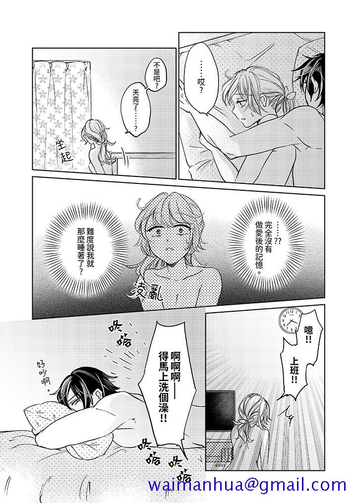 《30岁交不到男友的我召唤出了淫魔》漫画 第6話