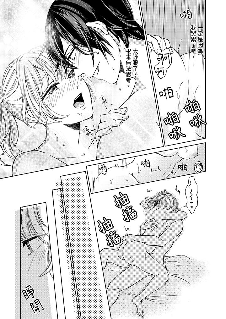 《30岁交不到男友的我召唤出了淫魔》漫画 第6話