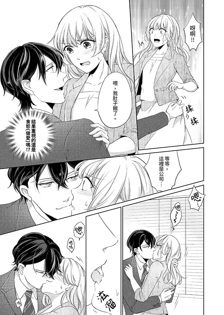 《30岁交不到男友的我召唤出了淫魔》漫画 第7話