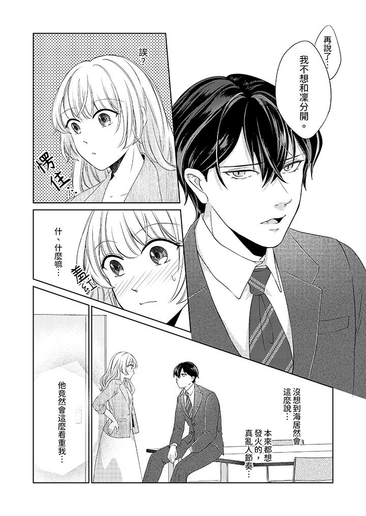 《30岁交不到男友的我召唤出了淫魔》漫画 第7話