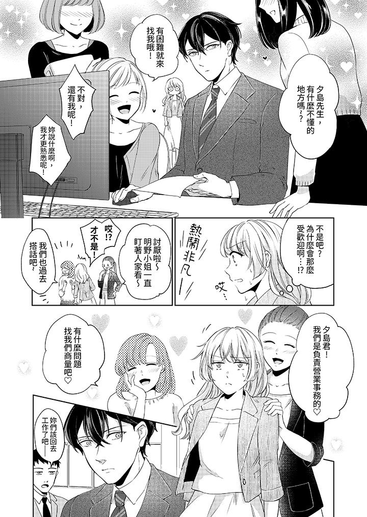 《30岁交不到男友的我召唤出了淫魔》漫画 第7話