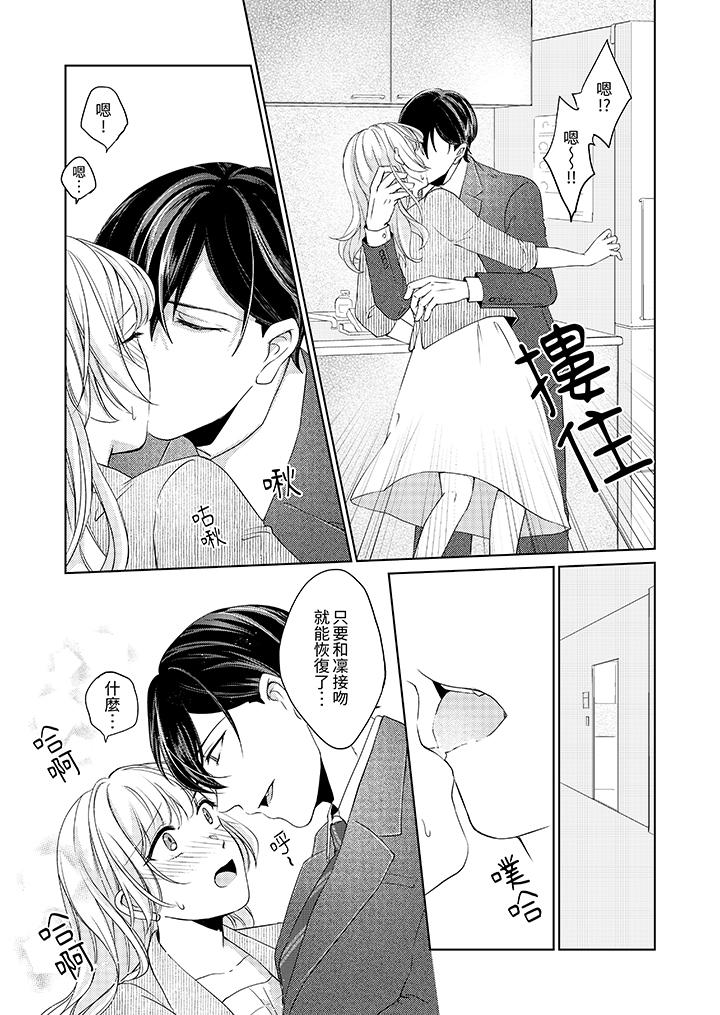 《30岁交不到男友的我召唤出了淫魔》漫画 第8話