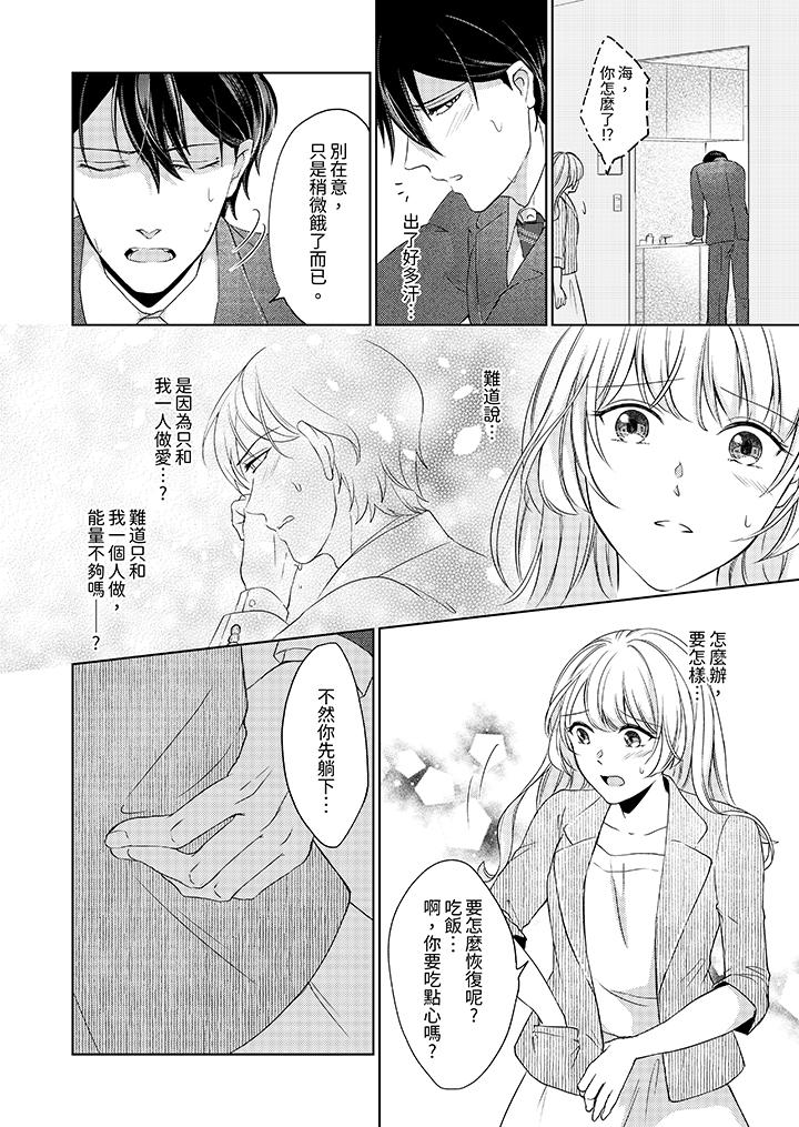 《30岁交不到男友的我召唤出了淫魔》漫画 第8話
