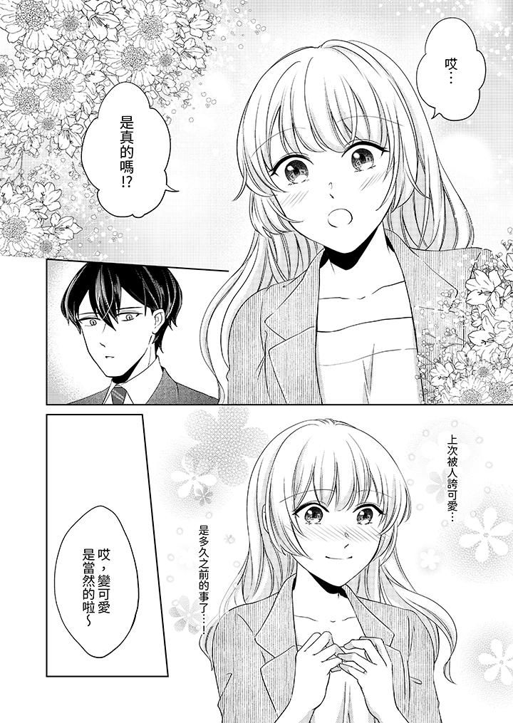 《30岁交不到男友的我召唤出了淫魔》漫画 第8話