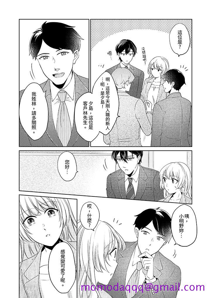 《30岁交不到男友的我召唤出了淫魔》漫画 第8話