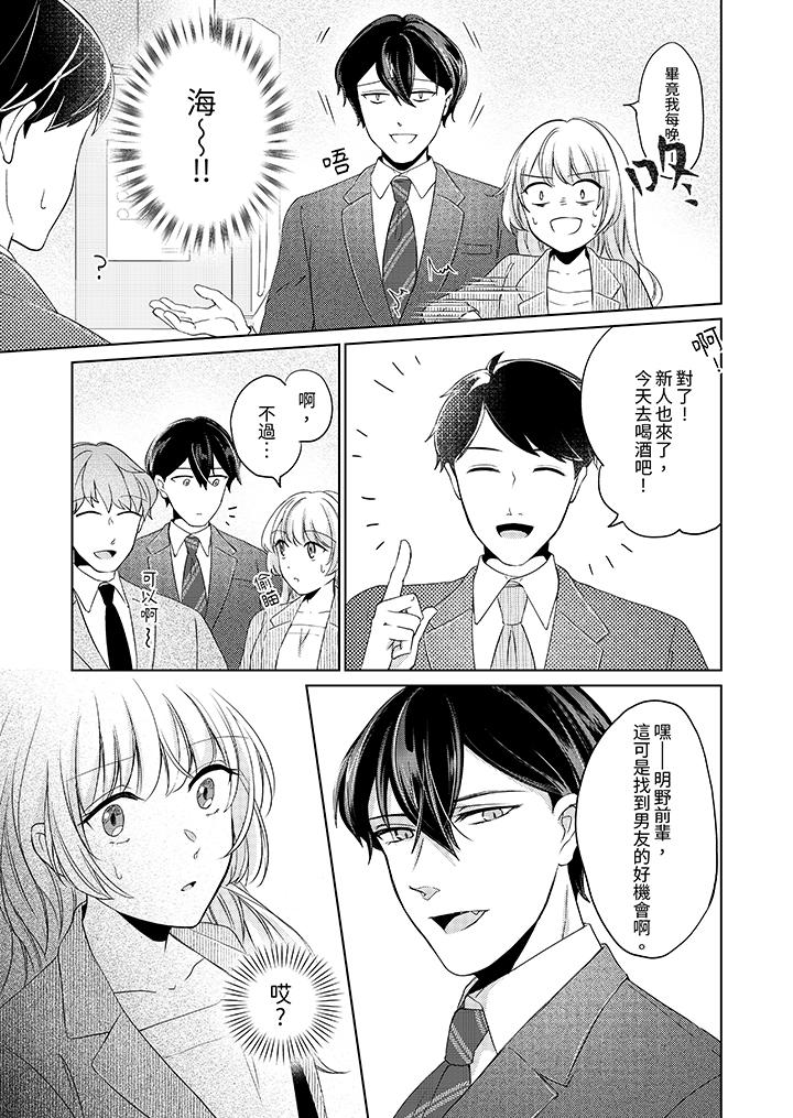 《30岁交不到男友的我召唤出了淫魔》漫画 第8話