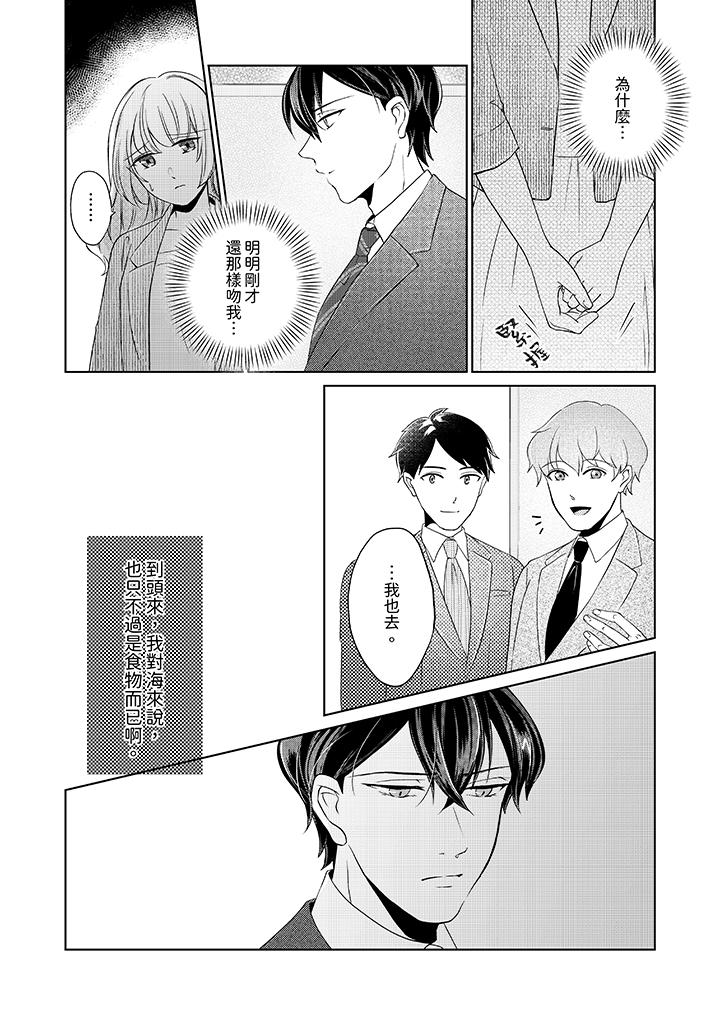 《30岁交不到男友的我召唤出了淫魔》漫画 第8話