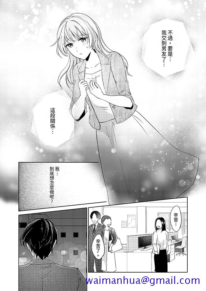 《30岁交不到男友的我召唤出了淫魔》漫画 第8話