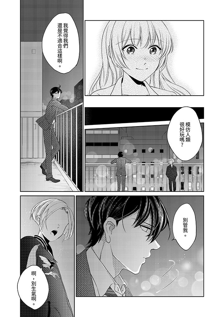 《30岁交不到男友的我召唤出了淫魔》漫画 第8話